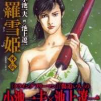   Lady Snowblood - Gaiden <small>Art</small> 